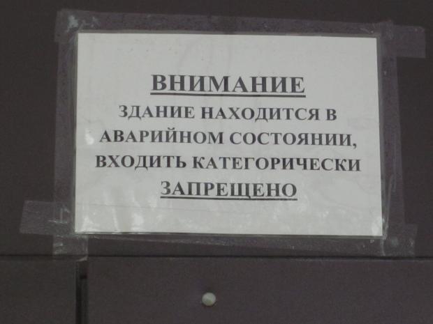 Находиться запрещено. Здание в аварийном состоянии табличка. Табличка осторожно аварийное здание. Вывеска на аварийное здание. Запрещающие таблички на аварийное здание.