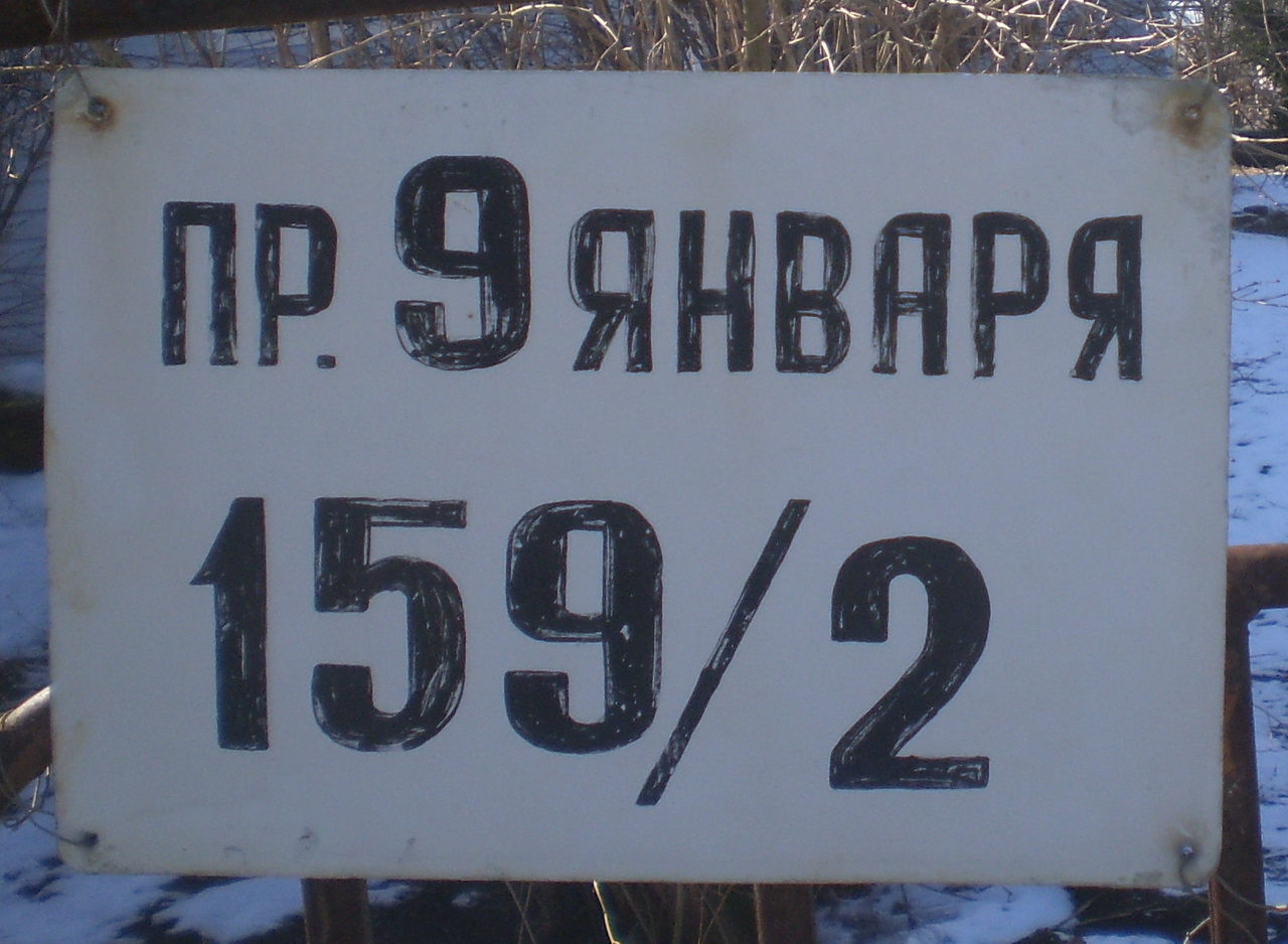 Деревянный жилой дом, Рядовая застройка, Усть-Ижора Шлиссельбургское шоссе,  159, 19-й проезд, 2