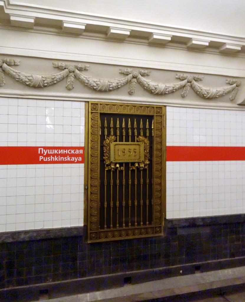 Фото Станции Метро Пушкинская