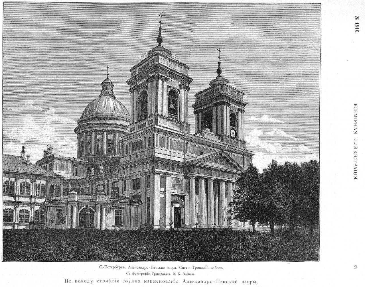 Александро-Невская Лавра Троицкий собор