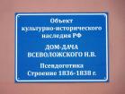 дача всеволожского в петергофе. Смотреть фото дача всеволожского в петергофе. Смотреть картинку дача всеволожского в петергофе. Картинка про дача всеволожского в петергофе. Фото дача всеволожского в петергофе